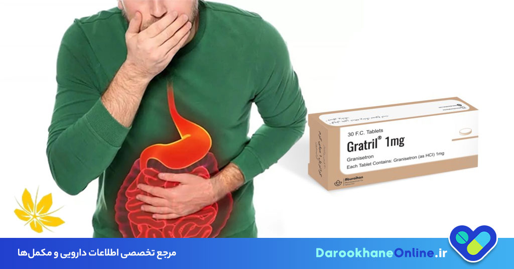 قرص گرانیسترون چیست؟ موارد مصرف، نحوه مصرف و عوارض قرص ضد تهوع قوی برای شیمی‌درمانی