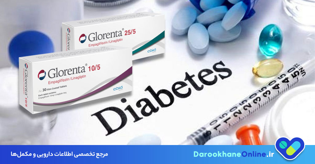 قرص گلوتریو چیست و چه کاربردی در درمان دیابت نوع 2 دارد؟ بررسی کامل ترکیبات، عوارض، نحوه مصرف و قیمت