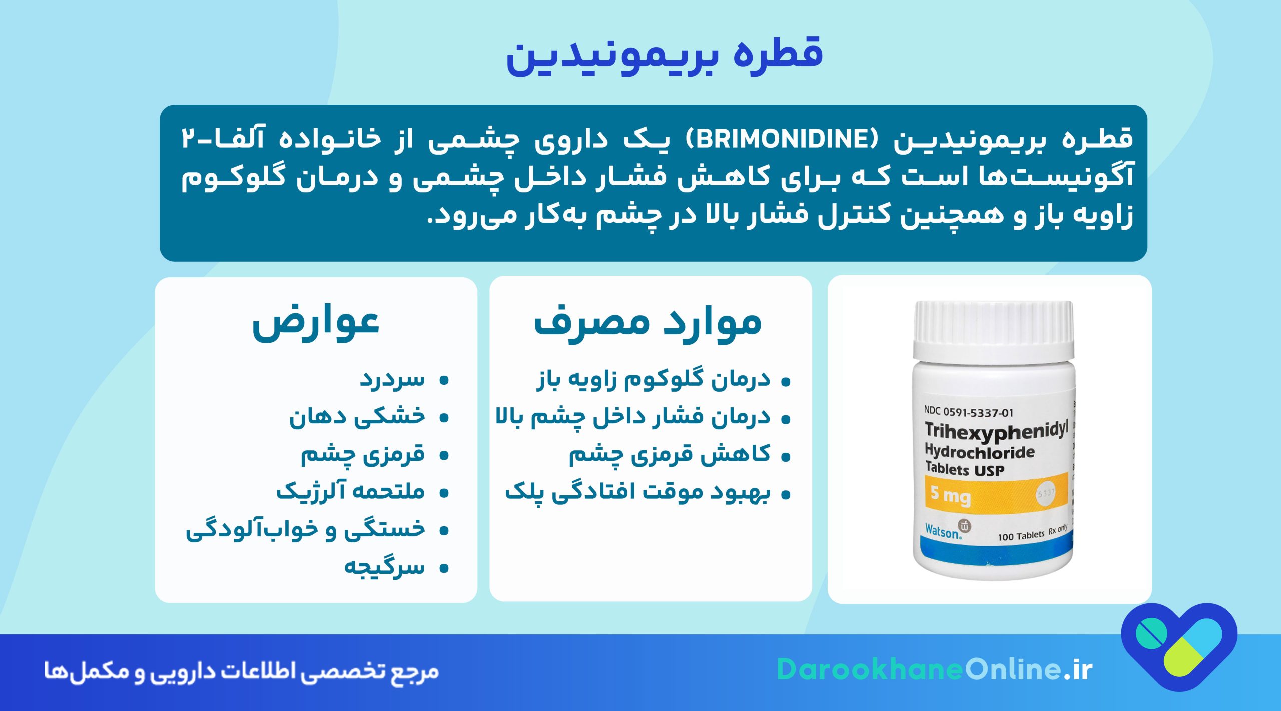 کاهش فشار چشم با قطره بریمونیدین؛ کاربرد، نحوه مصرف و عوارض قطره بریمونیدین برای گلوکوم