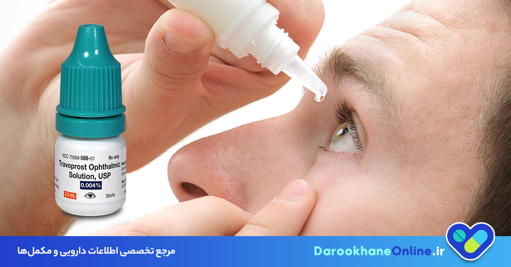 کاهش فشار داخل چشم با قطره تراووپروست | موارد مصرف، عوارض و نکات مهم مصرف