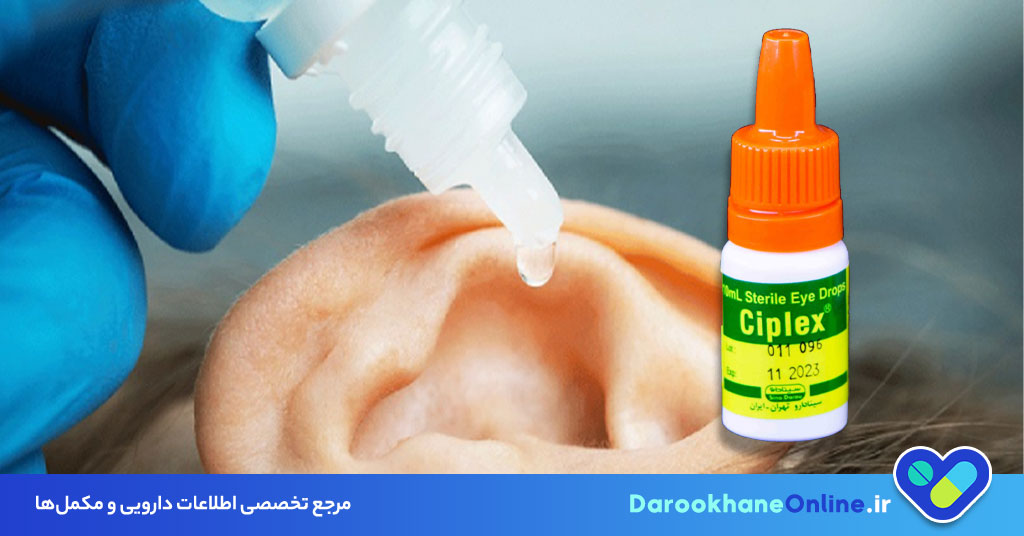 قطره سیپلکس؛ نحوه مصرف، عوارض، موارد مصرف و نکات مهم در درمان عفونت‌ چشمی و گوش