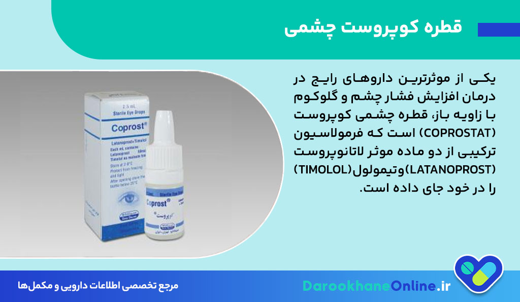 قطره کوپروست چشمی (لاتانوپروست+تیمولول): درمان مؤثر گلوکوم با زاویه باز و کاهش فشار چشم
