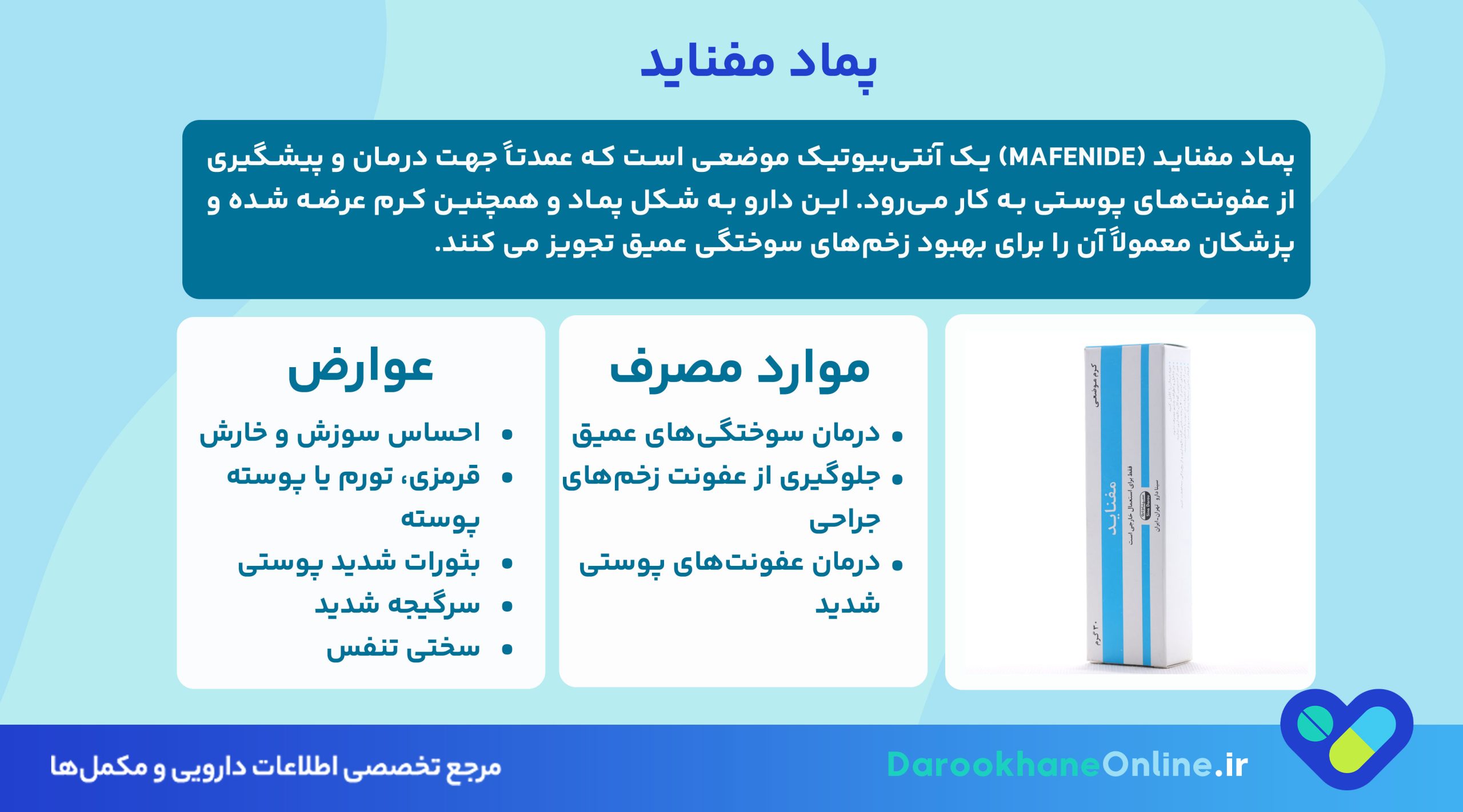 پماد مفناید برای سوختگی: موارد مصرف، نحوه استفاده، عوارض و نکات مهم + راهنمای داروساز