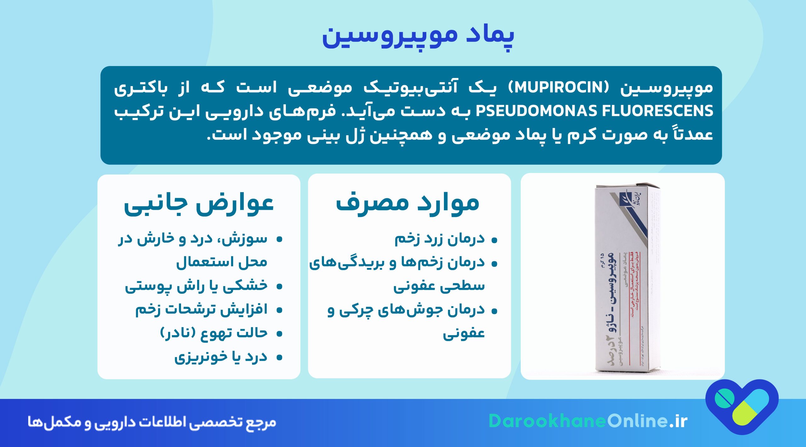 پماد موپیروسین برای چیست؟ کاربردها، روش مصرف و عوارض موپیروسین در درمان عفونت پوستی