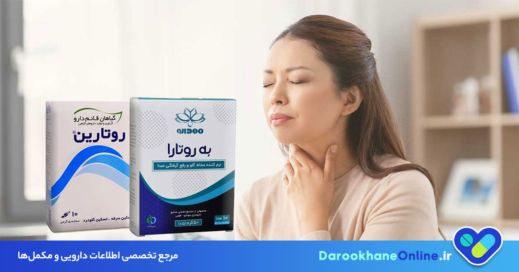 پودر روتارین؛ درمان گیاهی گلودرد و مشکلات تنفسی | موارد مصرف، نحوه استفاده و عوارض