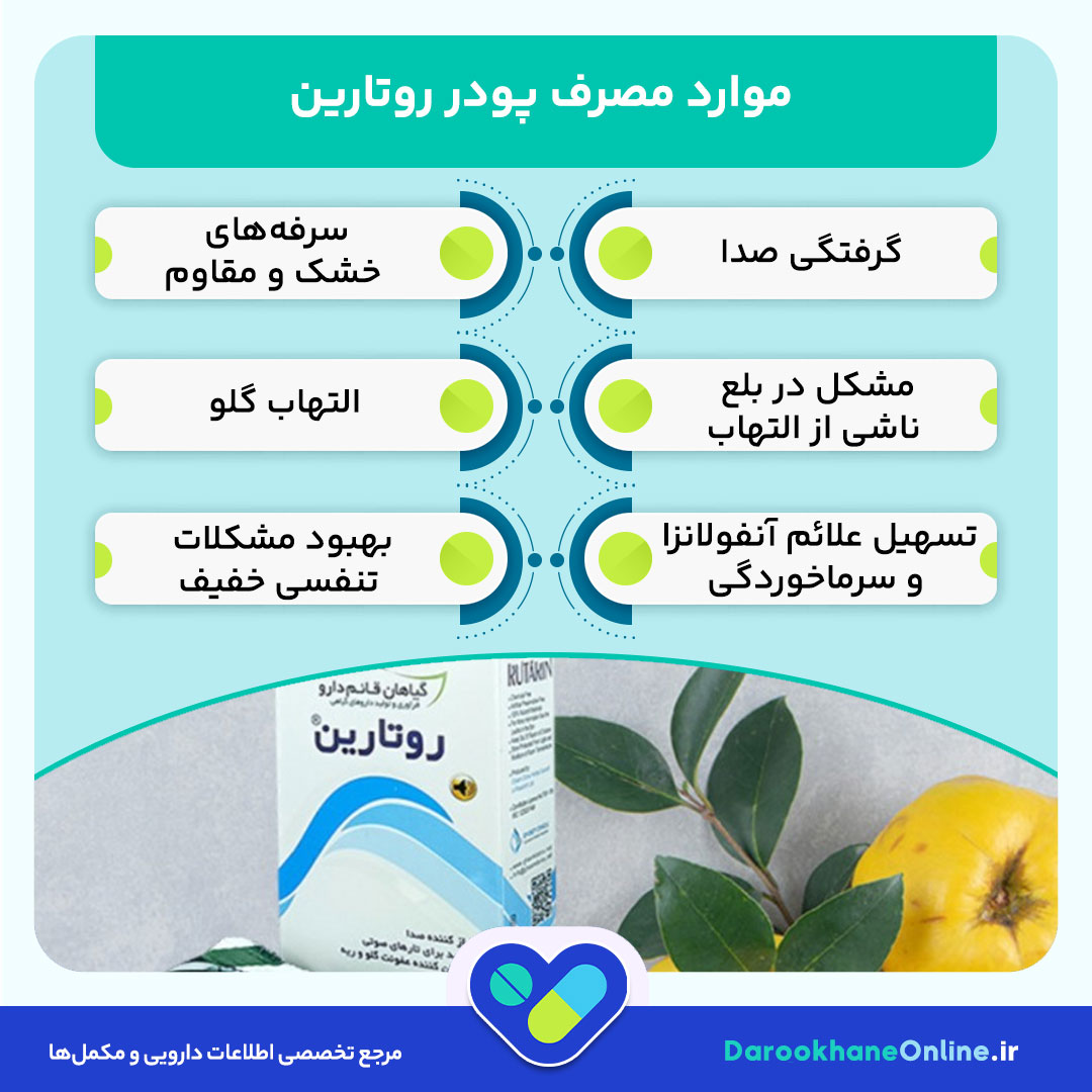 پودر روتارین؛ درمان گیاهی گلودرد و مشکلات تنفسی | موارد مصرف، نحوه استفاده و عوارض