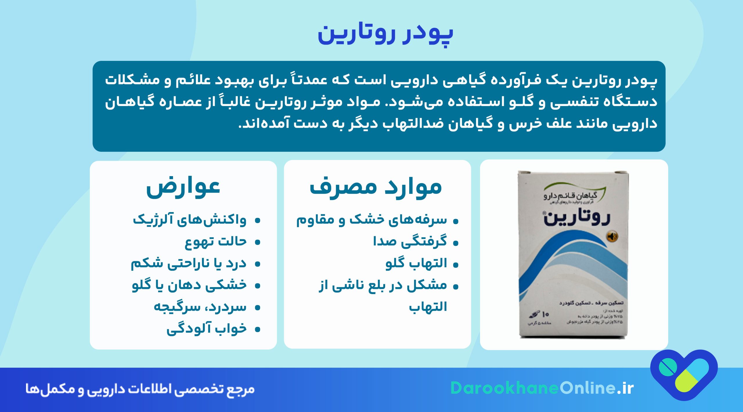 پودر روتارین؛ درمان گیاهی گلودرد و مشکلات تنفسی | موارد مصرف، نحوه استفاده و عوارض