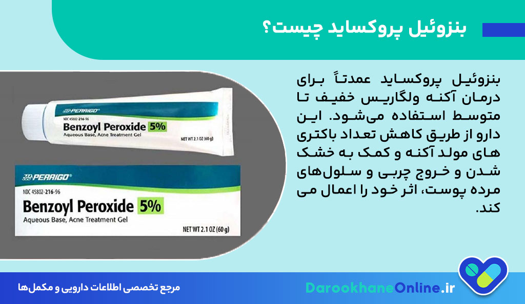 کرم بنزوئیل پروکساید برای درمان آکنه | اثرات، کاربرد، عوارض و نکات مصرف