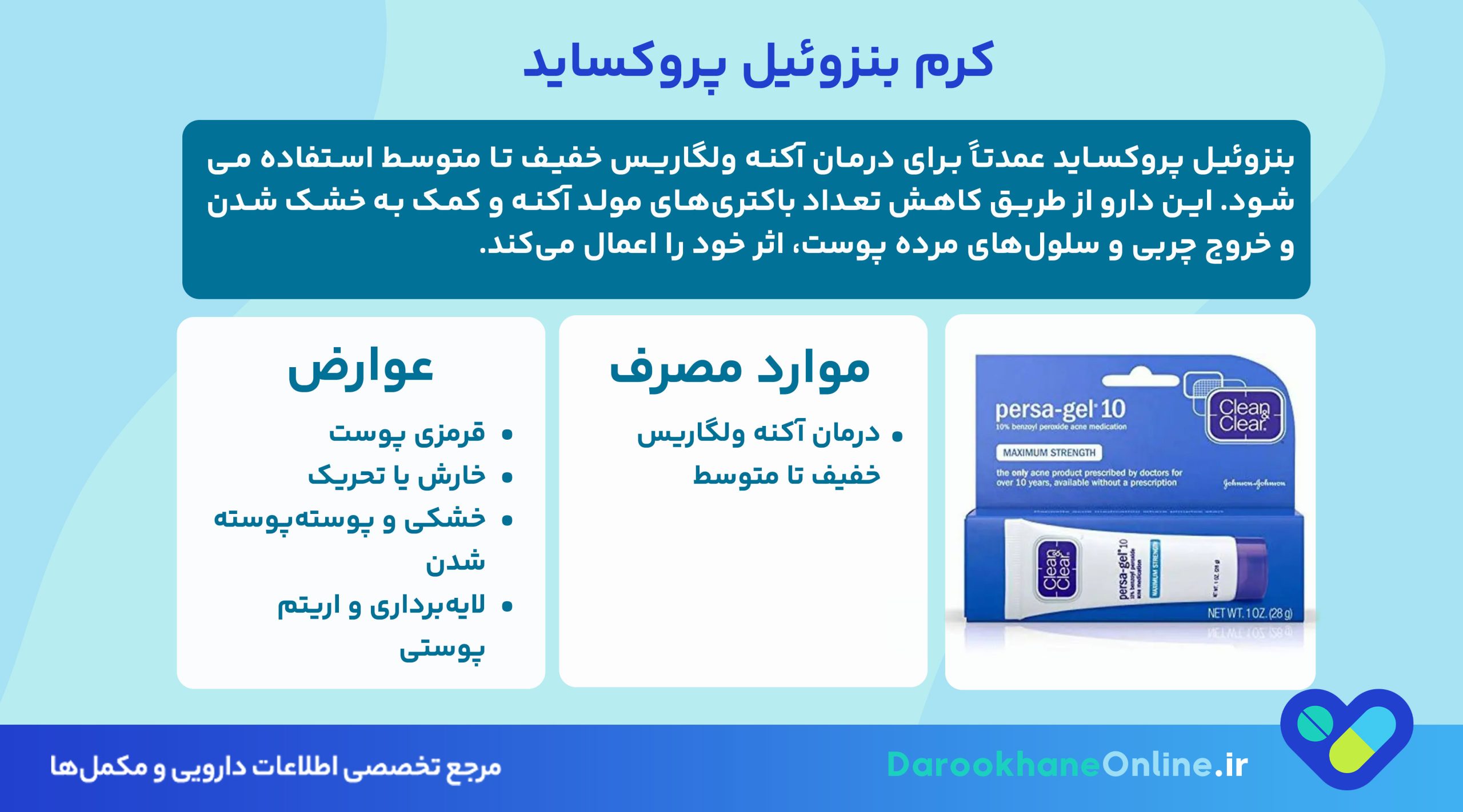 کرم بنزوئیل پروکساید برای درمان آکنه | اثرات، کاربرد، عوارض و نکات مصرف