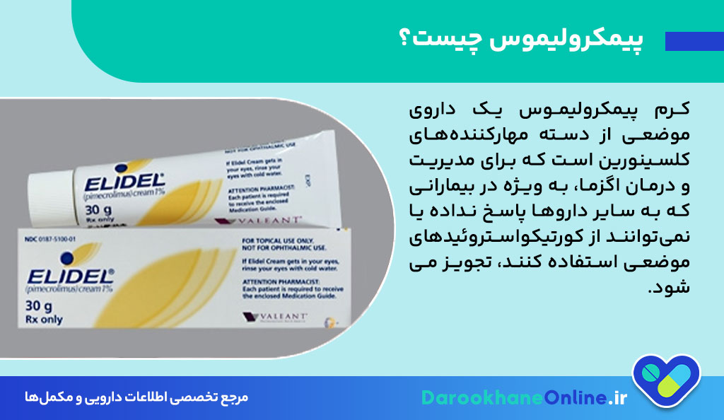 کرم پیمکرولیموس؛ درمان جدید و موثر اگزما و درماتیت آتوپیک | موارد مصرف، عوارض و نکات مهم