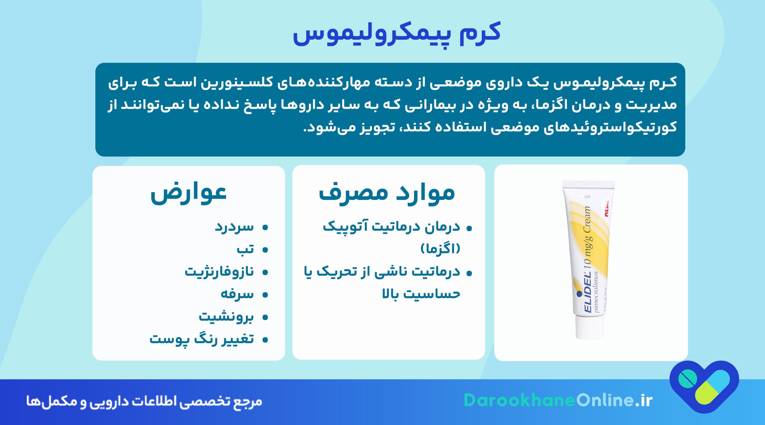کرم پیمکرولیموس؛ درمان جدید و موثر اگزما و درماتیت آتوپیک | موارد مصرف، عوارض و نکات مهم