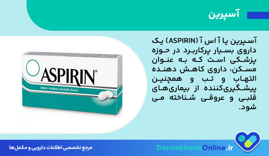 آسپرین