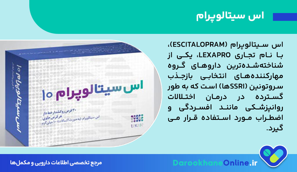 اس سیتالوپرام