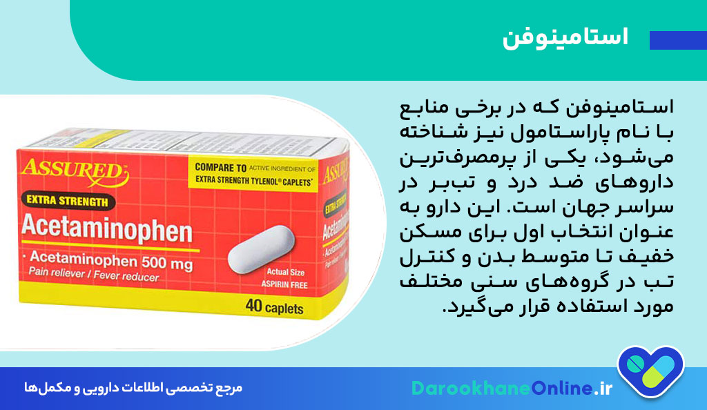 استامینوفن