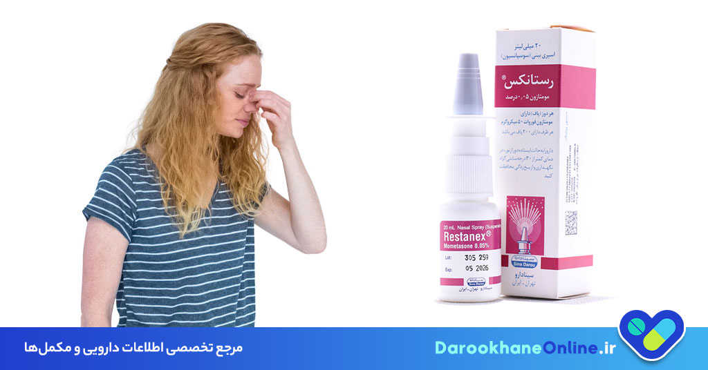 کاربرد اسپری بینی مومتازون در درمان آلرژی، سینوزیت و پولیپ بینی + نحوه مصرف و عوارض