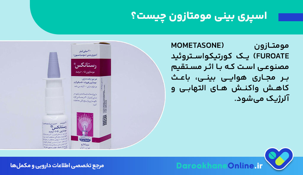 کاربرد اسپری بینی مومتازون در درمان آلرژی، سینوزیت و پولیپ بینی + نحوه مصرف و عوارض
