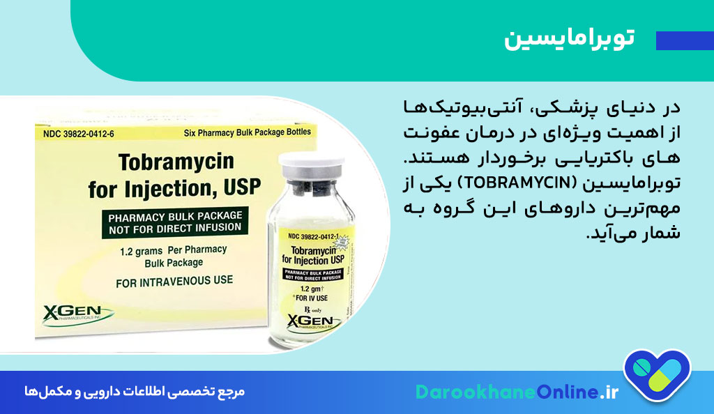 توبرامایسین