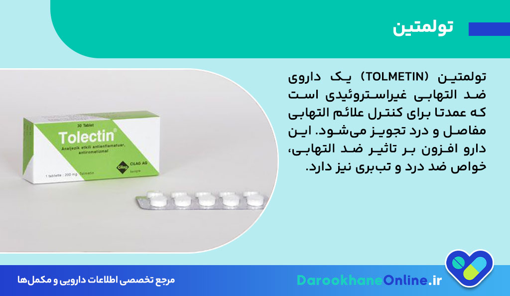 تولمتین