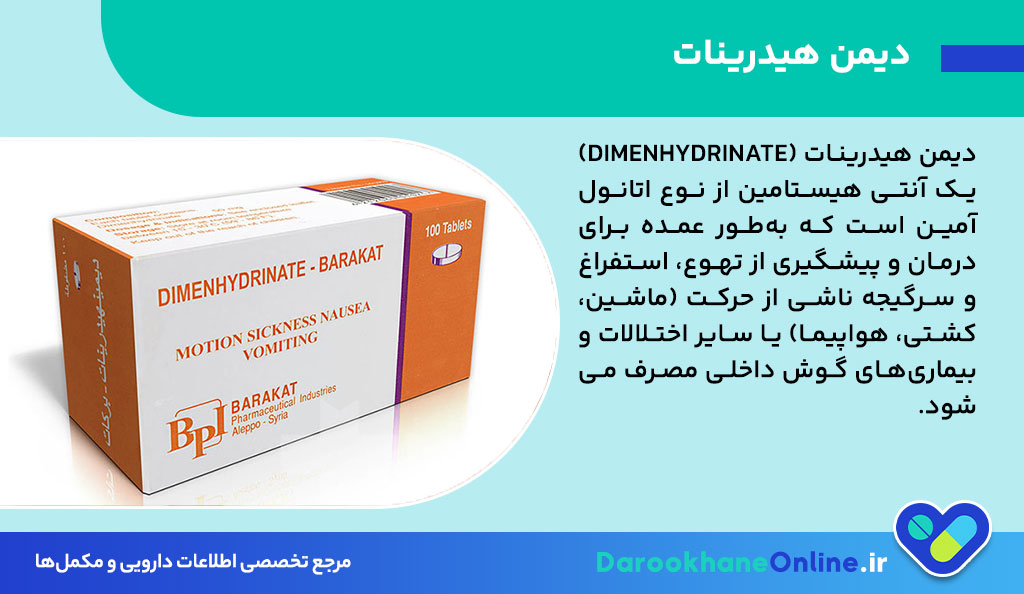 دیمن هیدرینات