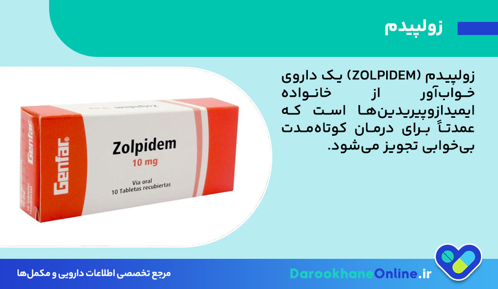 زولپیدم 