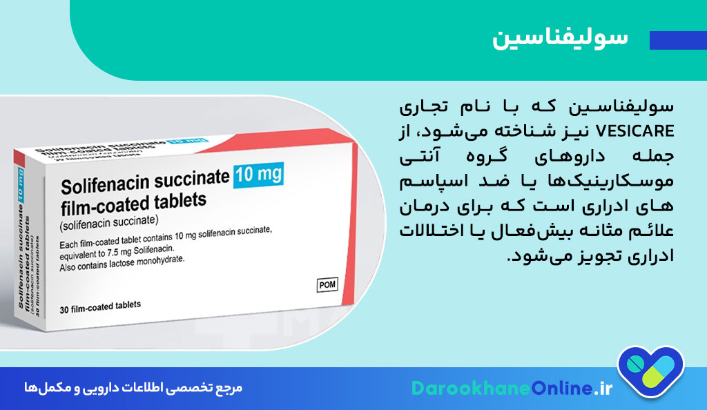 سولیفناسین