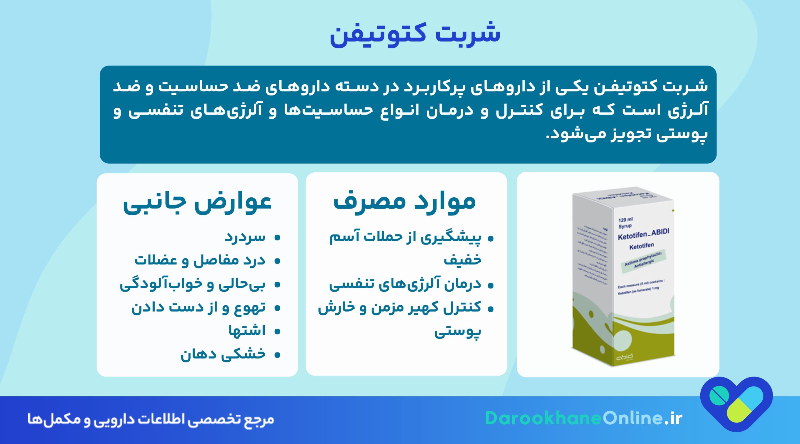 شربت کتوتیفن برای چیست؟ موارد مصرف، نحوه مصرف و عوارض شربت کتوتیفن برای آلرژی و آسم