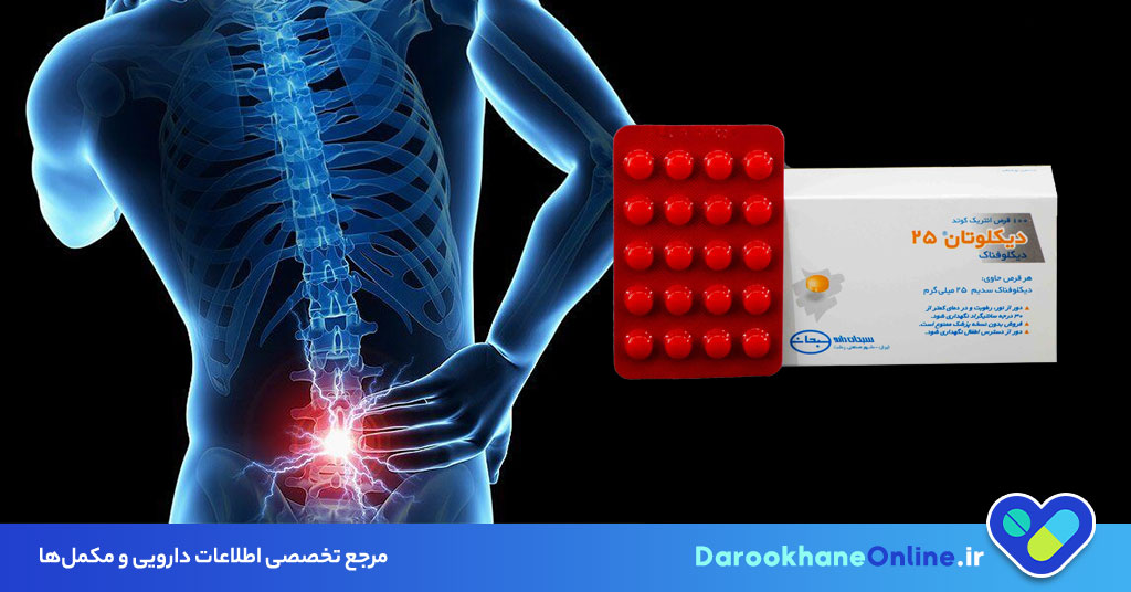 قرص دیکلوتان؛ موارد مصرف، دوز مناسب، عوارض و نکات مهم قبل از مصرف