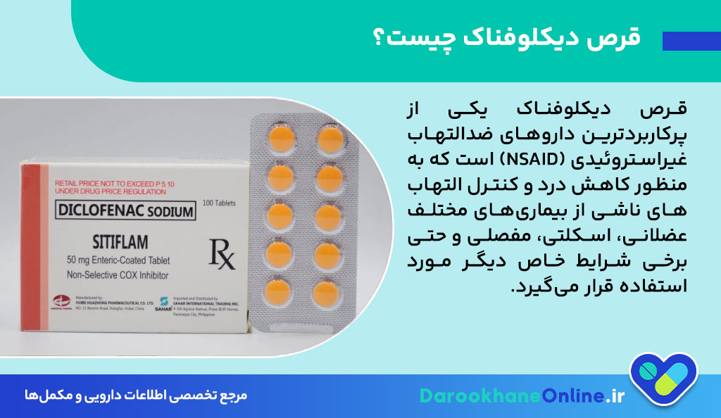 قرص دیکلوفناک برای چیست؟ موارد مصرف، عوارض، نحوه مصرف و تداخل دارویی