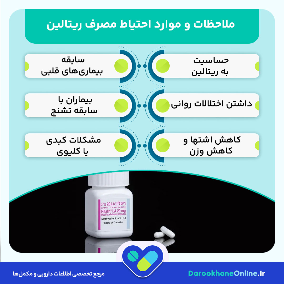قرص ریتالین چیست و چه کاربردی دارد؟ ⚕️ همه چیز درباره فواید، عوارض و نحوه مصرف + تجربه پزشک داروساز