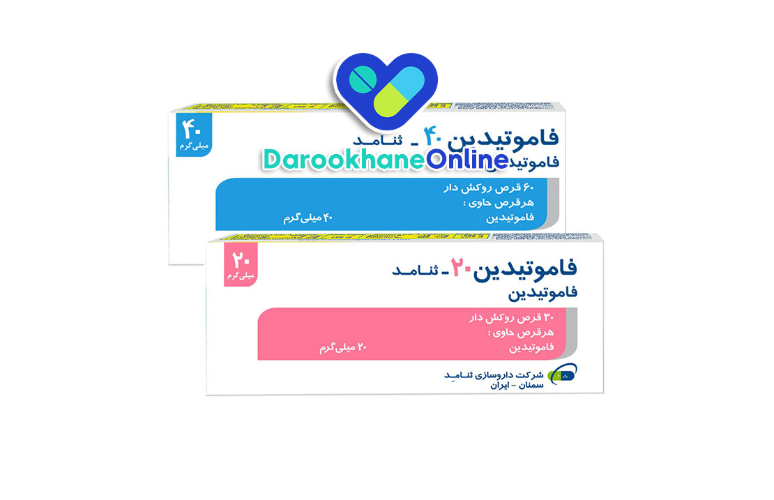 قرص فاموتیدین چیست و چه کاربردی دارد؟ موارد مصرف، عوارض و نحوه مصرف فاموتیدین 40 برای زخم معده و کهیر