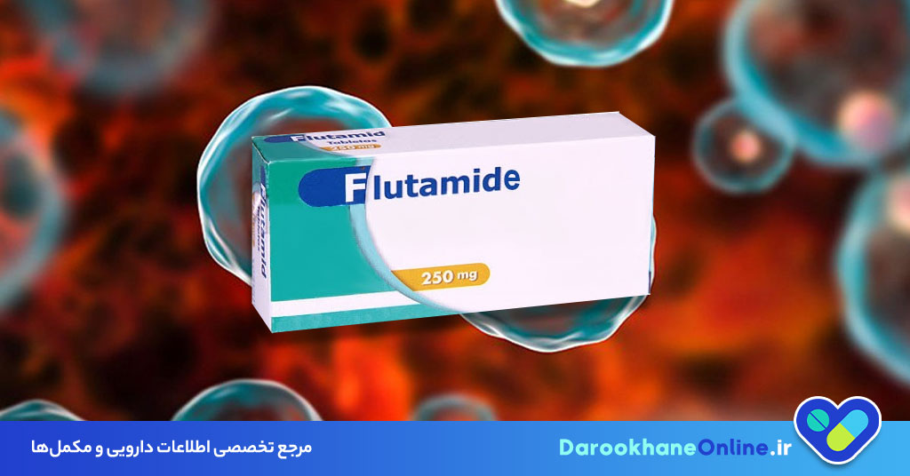 قرص فلوتامید: کاربرد، عوارض، نحوه مصرف و نکات مهم در درمان سرطان پروستات