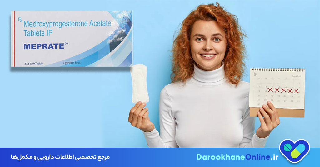 قرص مدروکسی پروژسترون چیست؟ کاربرد، نحوه مصرف، عوارض و نکات مهم مصرف برای درمان مشکلات هورمونی زنان