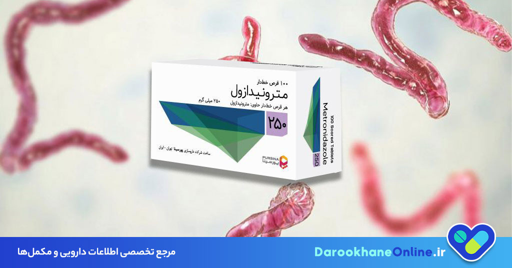 مترونیدازول چیست و برای درمان چه عفونت‌هایی مصرف می‌شود؟ عوارض، موارد مصرف و نحوه استفاده قرص متروماکس 250 و 500 میلی‌گرم
