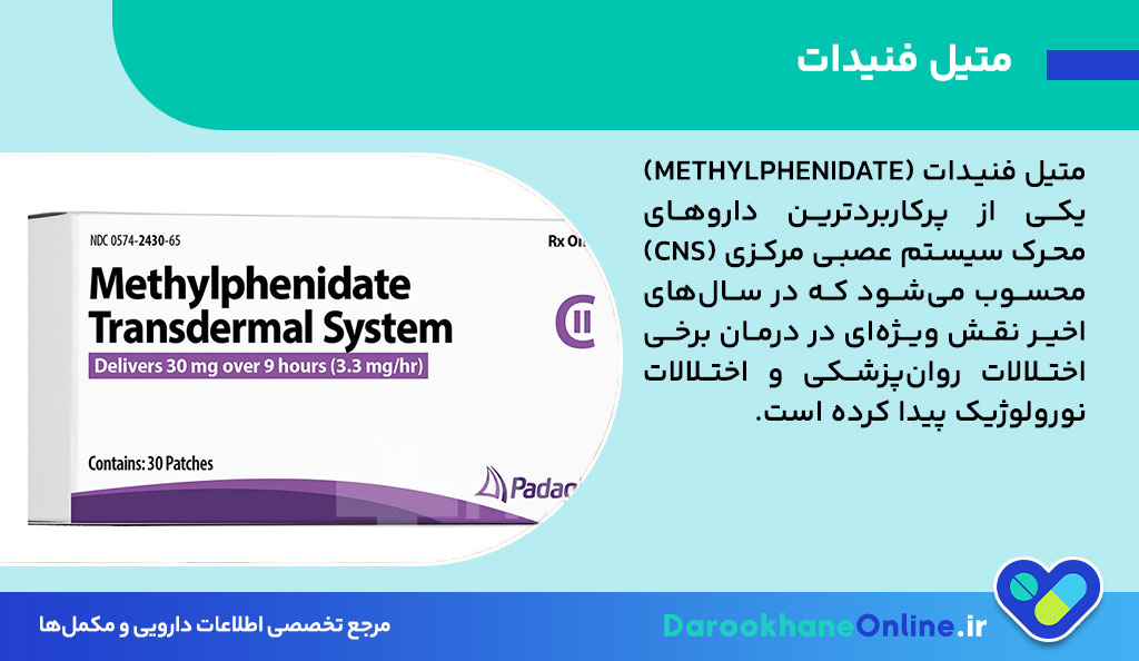 متیل فنیدات