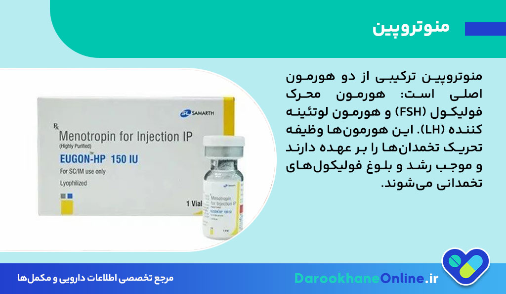 منوتروپین