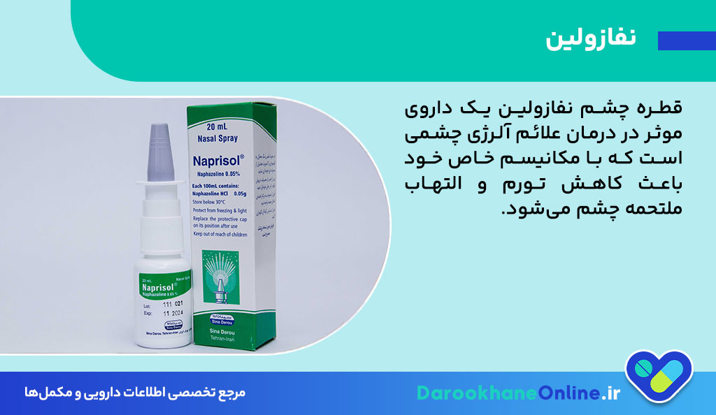 نفازولین