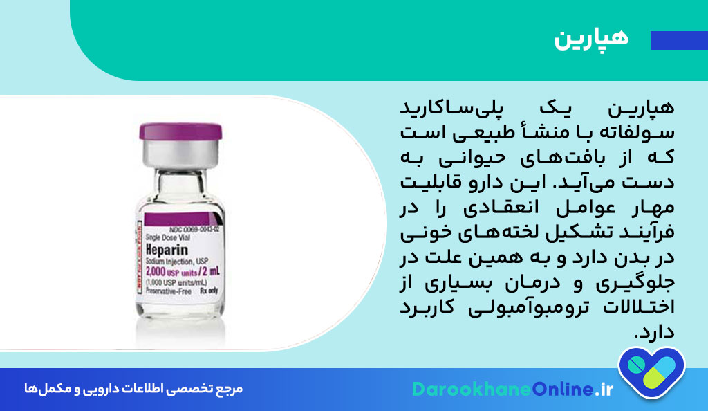 هپارین