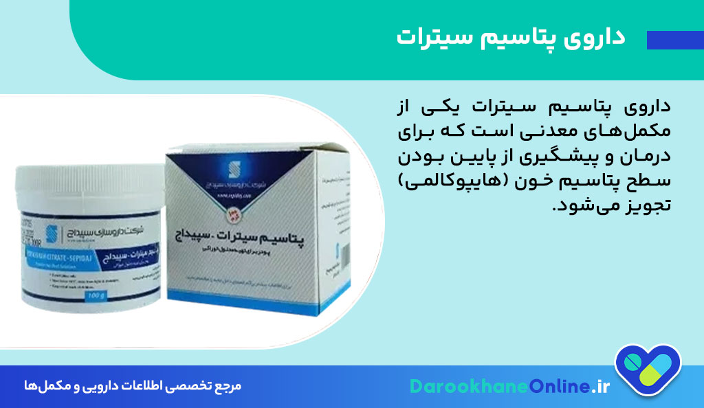 پتاسیم سیترات