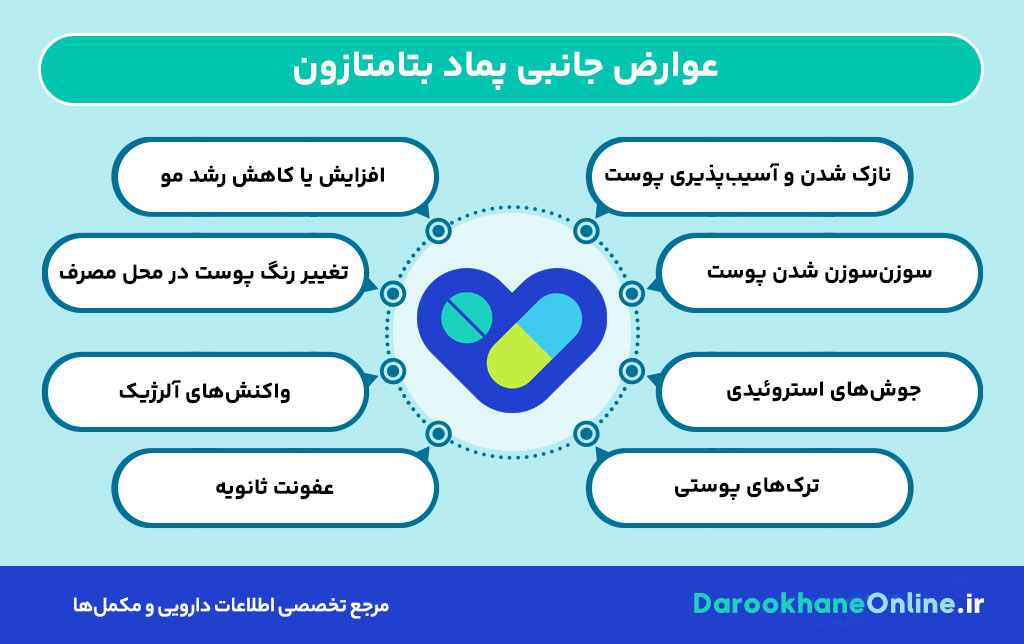 پماد بتامتازون چیست و چه کاربردی دارد؟ موارد مصرف، نحوه استفاده و عوارض Betamethasone