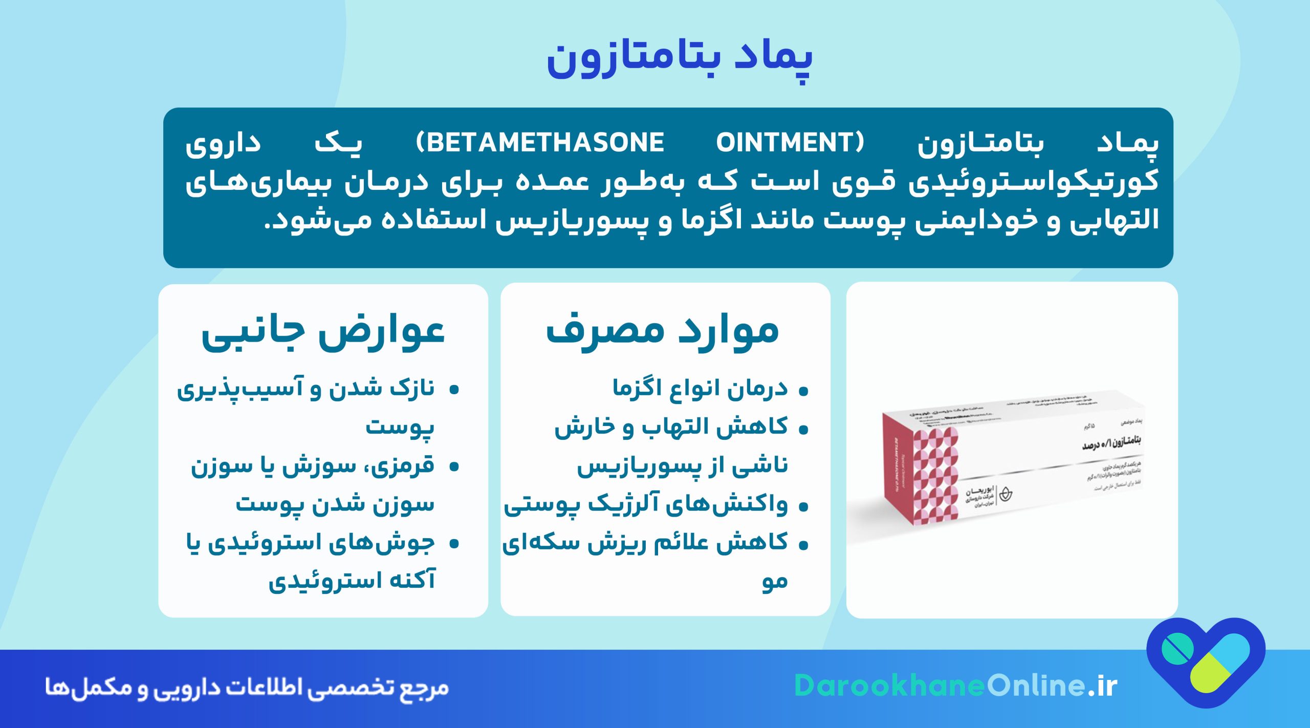 پماد بتامتازون چیست و چه کاربردی دارد؟ موارد مصرف، نحوه استفاده و عوارض Betamethasone