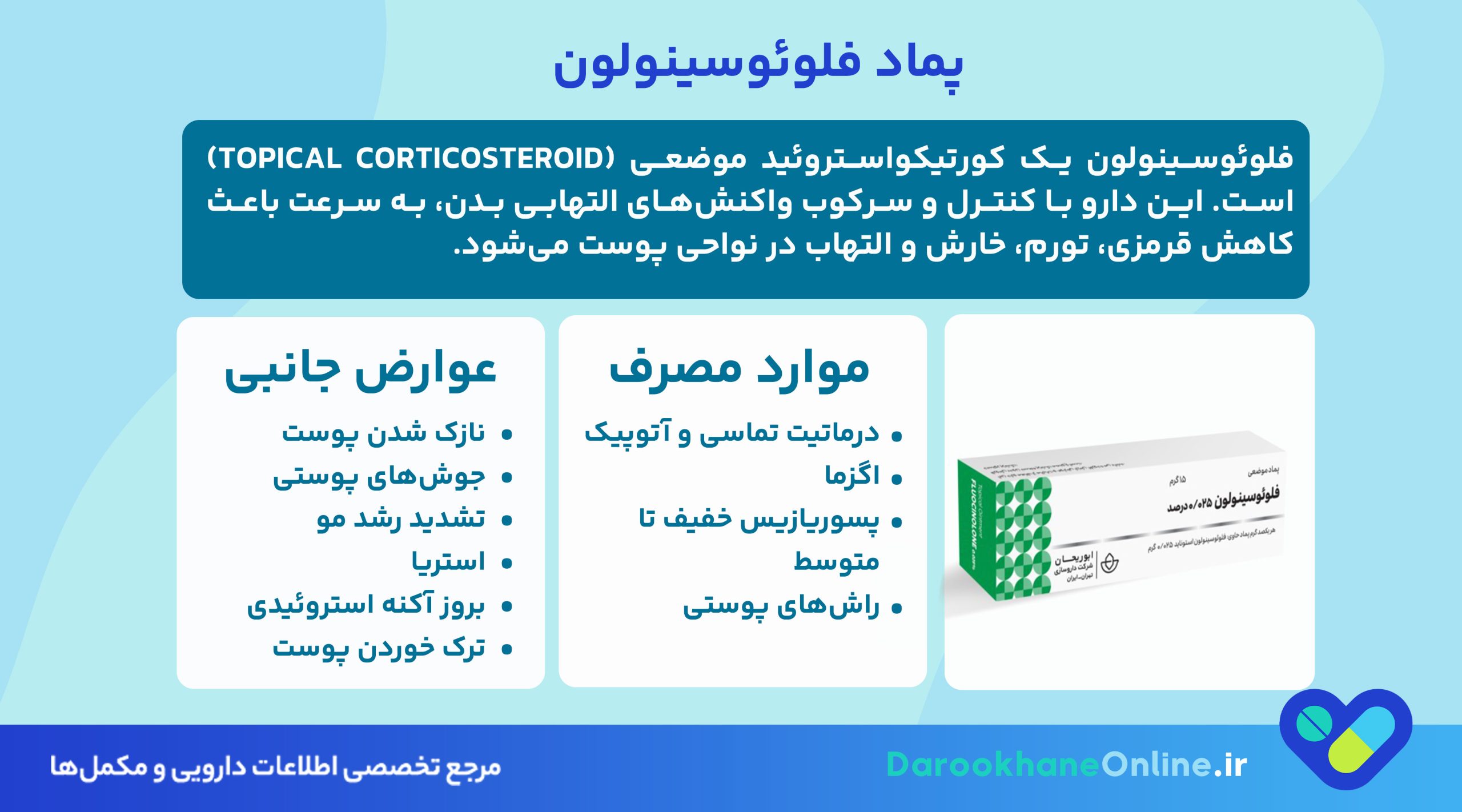 کاربرد پماد فلوئوسینولون: موارد مصرف، عوارض و نکات مهم مصرف این کورتون موضعی پوستی