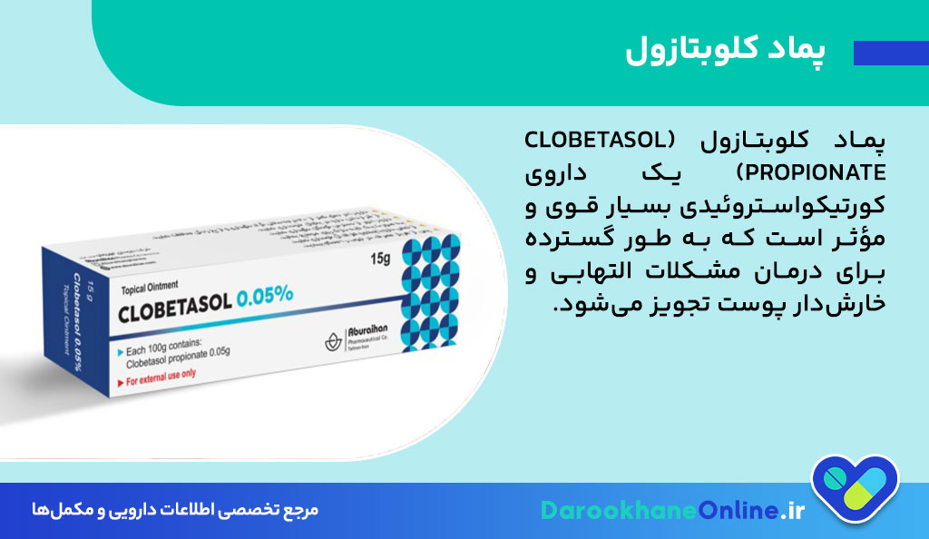 پماد کلوبتازول چیست و چه کاربردی دارد؟ بررسی علمی موارد مصرف، عوارض و نحوه استفاده