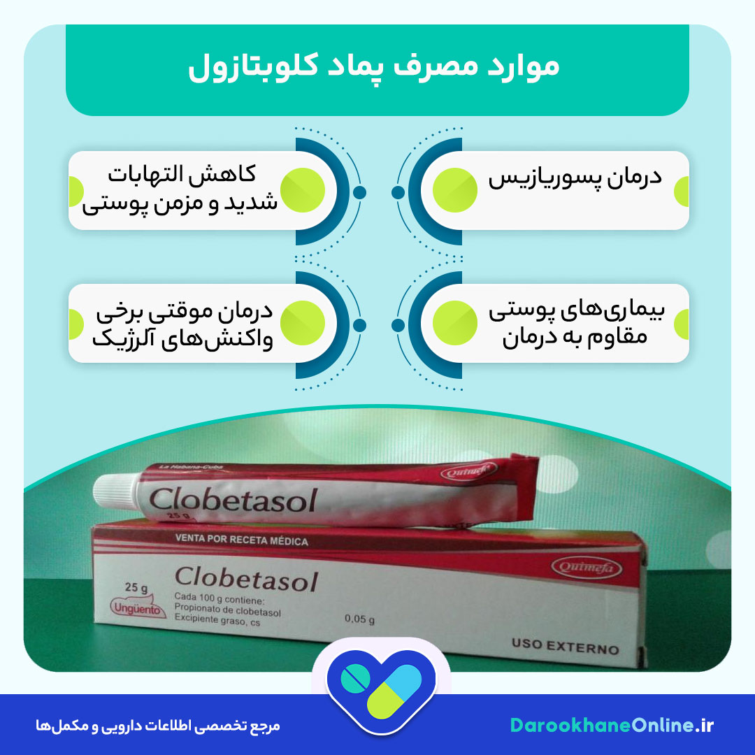 پماد کلوبتازول چیست و چه کاربردی دارد؟ بررسی علمی موارد مصرف، عوارض و نحوه استفاده