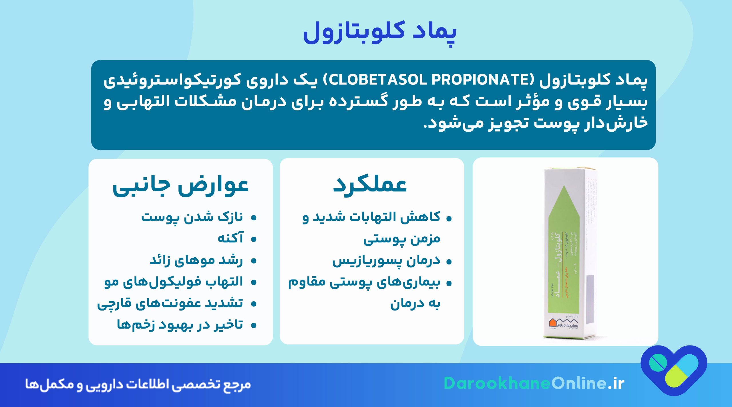 پماد کلوبتازول چیست و چه کاربردی دارد؟ بررسی علمی موارد مصرف، عوارض و نحوه استفاده