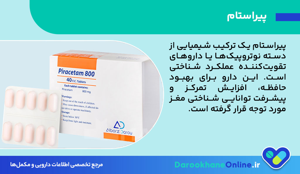 پیراستام 