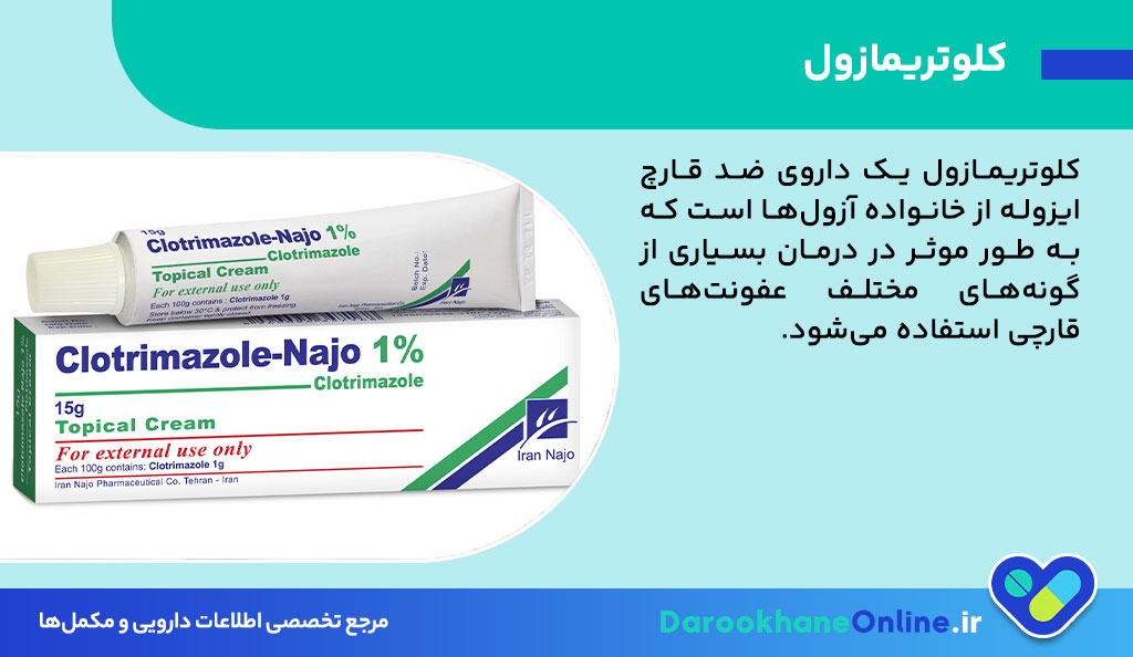 کلوتریمازول
