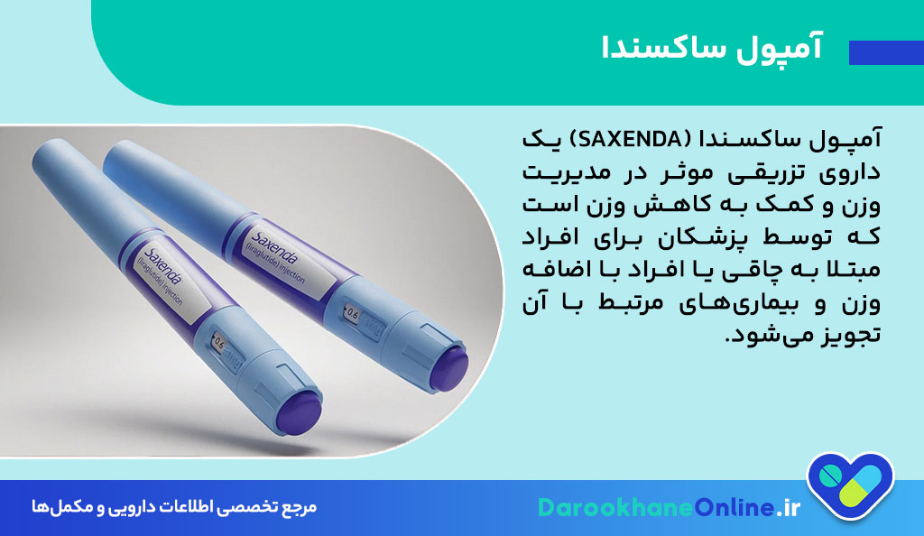 آمپول ساکسندا 