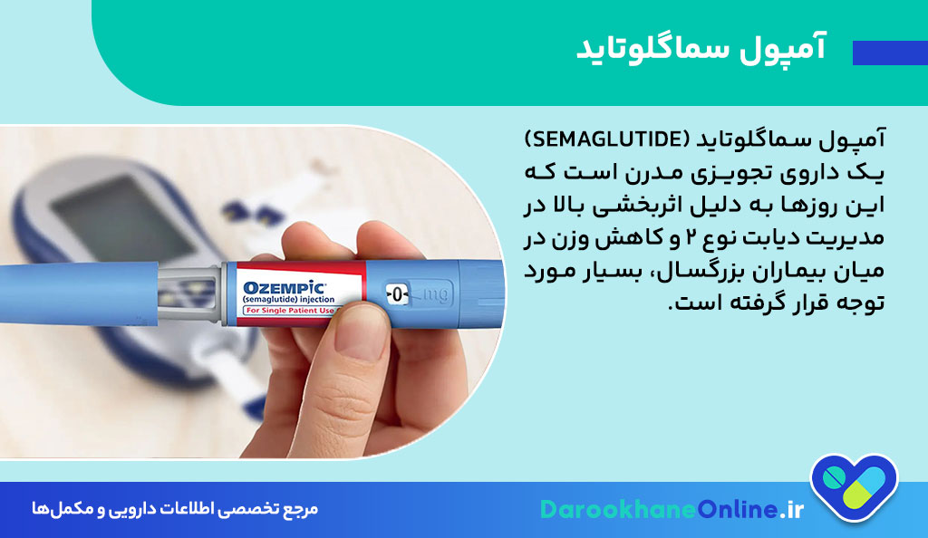 آمپول سماگلوتاید چیست؟ کاربردها، نحوه مصرف، عوارض و مزایا برای دیابت و لاغری 26 آمپول سماگلوتاید