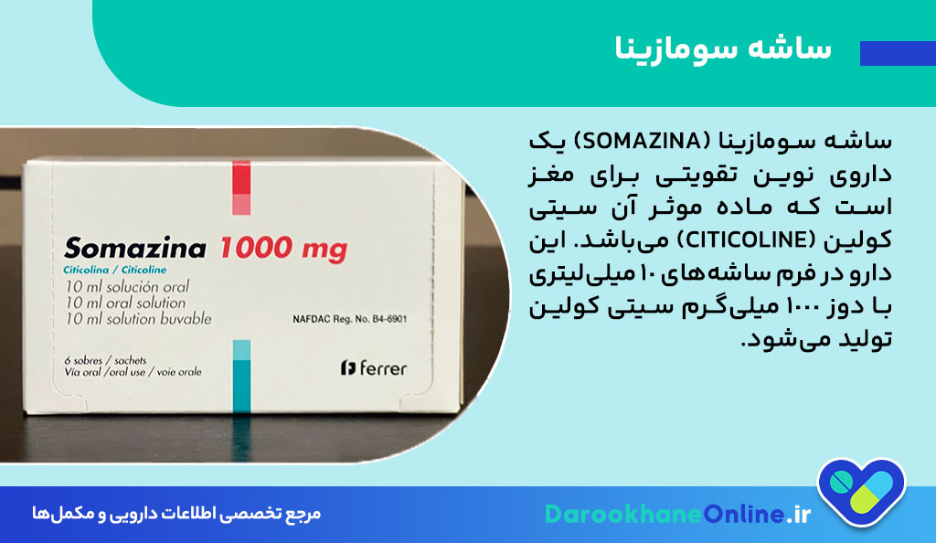 ساشه سومازینا 