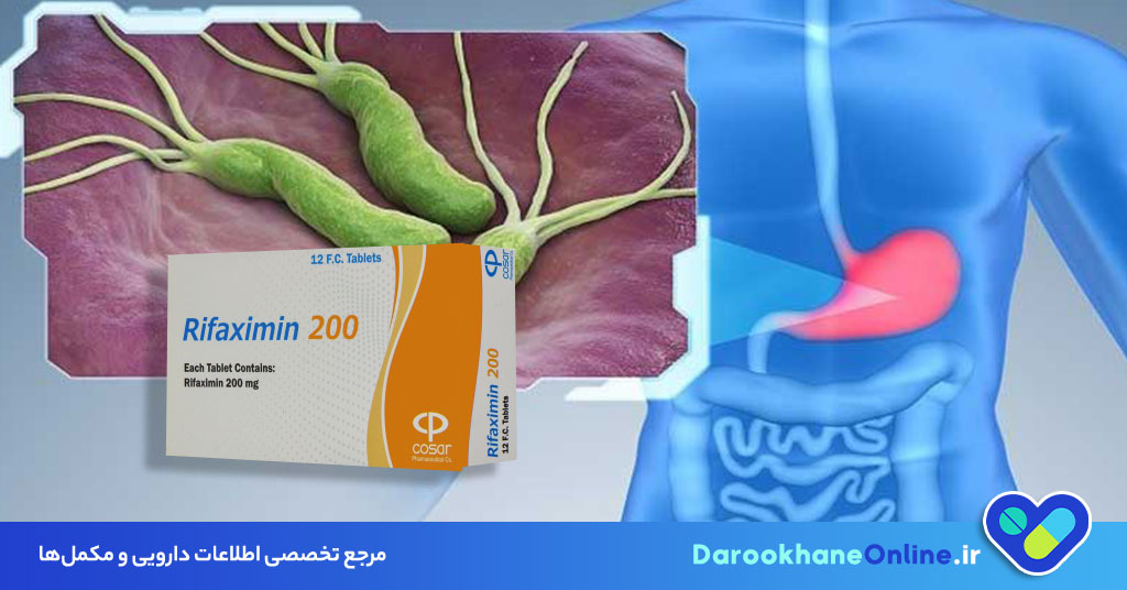 قرص ریفاکسیمین